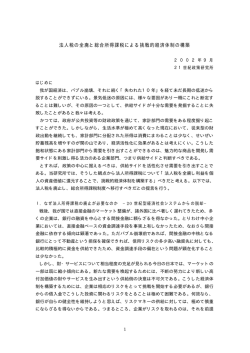 法人税の全廃と総合所得課税による挑戦的経済