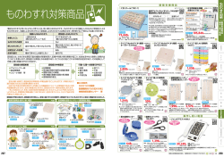 ものわすれ対策商品（PDF/950 KB）