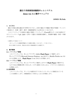 遺伝子系統樹描画編集Webシステム demo ver. 0.1 操作マニュアル