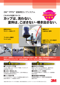 PPS塗装用ｶｯﾌﾟｼｽﾃﾑｶﾀﾛｸﾞPDF
