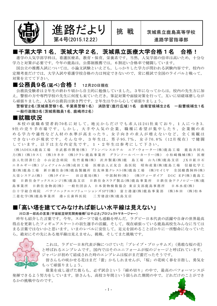 進路だより 挑 戦 茨城県立鹿島高等学校ホームページ