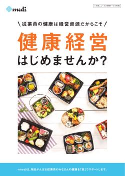 はじめませんか？ - +medi（プラスメディ）