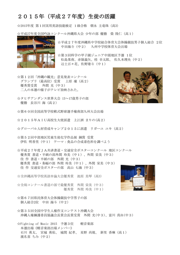 平成27年度 沖縄カトリック中学高等学校