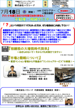 開催 - アパマンショップ富士・富士宮