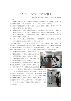 近藤さんの体験記（PDF） - 中日本ハイウェイ・エンジニアリング名古屋