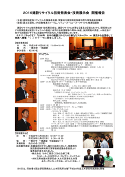 開催報告はこちら - 建設副産物リサイクル広報推進会議ホームページ