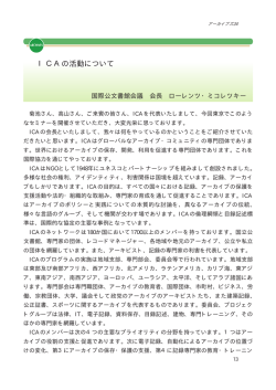 ICAの活動について