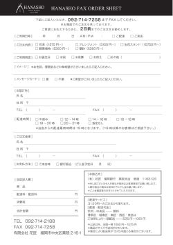 ORDER - hanasho