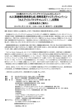 ALS アイスバケツチャレンジ！！