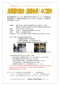 ～経営のヒントを見つけてみませんか？～