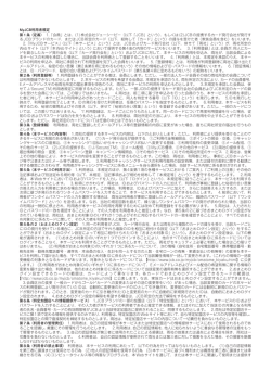 MyJCB利用者規定 第1条 （定義） 1.「会員」とは、(1)株式会社