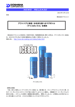 アウトドアに最適！氷を持ち運べるマグボトル