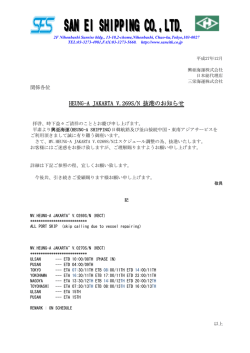 HEUNG-A JAKARTA V.269S/N 抜港のお知らせ