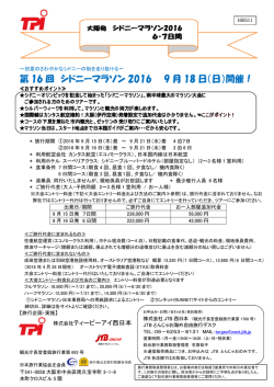 TPI 大阪発 シドニーマラソン2016 ツアー