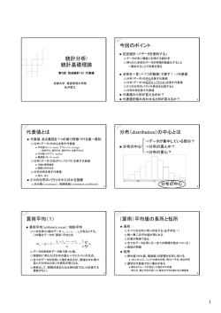 統計分析/統計基礎理論 第3回講義資料