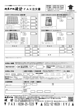 FAX注文書 - 御菓子処 渡計