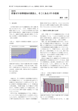 貯蓄ゼロ世帯増加の要因と、そこにある FP の役割