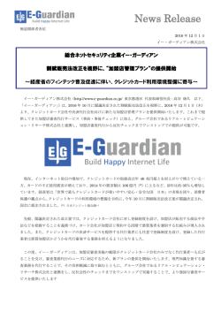 割賦販売法改正を視野に、&ldquo;加盟店管理プラン&ldquo;の提供
