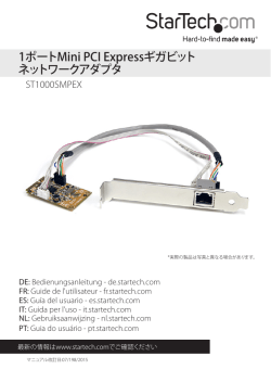 1ポートMini PCI Expressギガビット ネットワークアダプタ