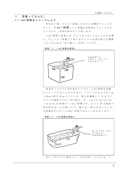 1.流量ってなんだ