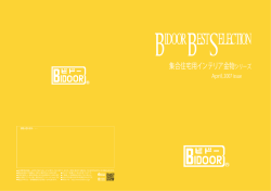 集合住宅用カタログ