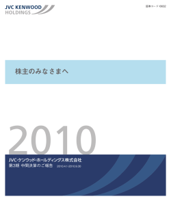 2010年4月1日～2010年9月30日