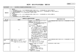 協議第37号 姉妹都市交流等事業の取扱いについて(PDF 59KB)