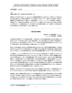 JETRO BUSINESS TREND FILE FROM NEW YORK