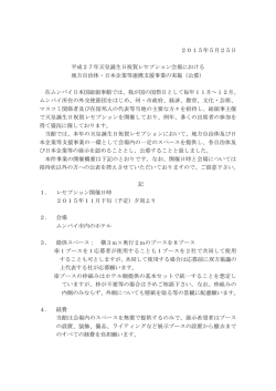 2015年5月25日 平成27年天皇誕生日祝賀レセプション会場における