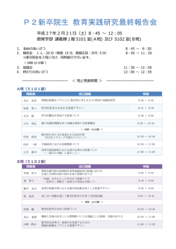 H26年度修了生 - 岡山大学大学院教育学研究科・教育学部