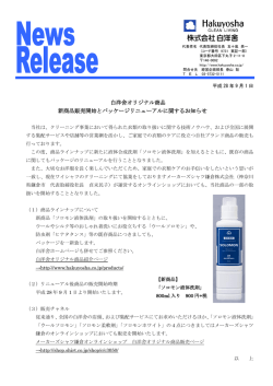 白洋舍オリジナル商品 新商品販売開始とパッケージリニューアル
