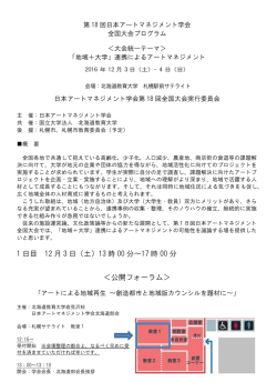 こちら（pdf） - 日本アートマネジメント学会