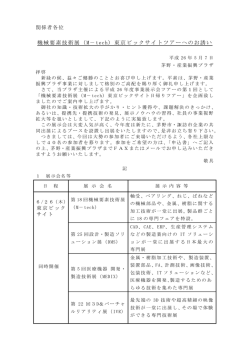 機械要素技術展（M－tech）東京ビックサイトツアーへのお誘い