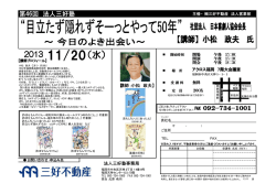 第46回 法人三好塾のご案内