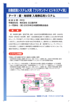 愛・地球博 入場券応用システム