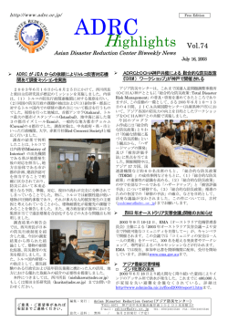 Vol.74 - Asian Disaster Reduction Center（ADRC）