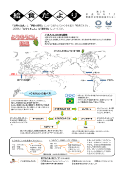給食だより第2号(平成28年7月）（PDF：540KB）