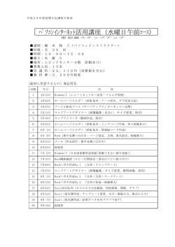 ﾊﾟｿｺﾝｲﾝﾀｰﾈｯﾄ活用講座（水曜日午前ｺｰｽ）