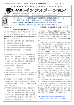 旬刊 お役立ち情報満載！ 4月14日（土） 「介護報酬