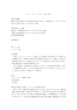 ピンク・レディ「パブリシティ権」事件 【事件の概要】 雑誌中の記事に