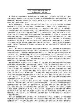 画像変換技術 - レーザー学会
