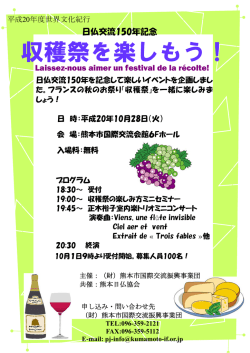 収穫祭を楽しもう！ - 熊本市国際交流振興事業団