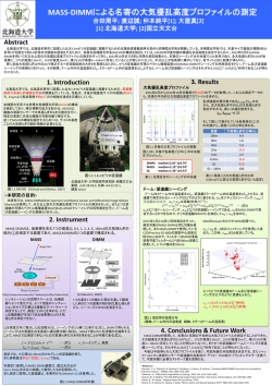 MASS-DIMMによる名寄の大気擾乱高度プロファイルの測定