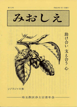 みおしえ 第15号（平成9年発行