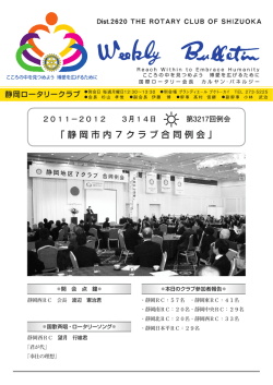 静 岡 市 内 7 ク ラ ブ 合 同 例 会