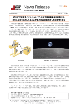JAXA「宇宙探査イノベーションハブ」の研究提案募集採択に基づき