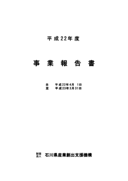平成22年度事業報告書 (PDF 392KB)
