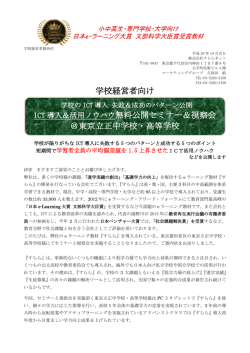 東京開催セミナーのご案内をダウンロード