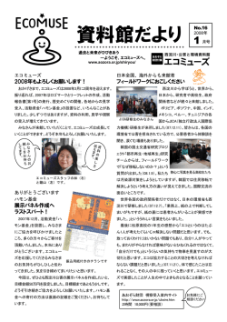 資料館だより - あおぞら財団