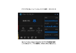 ブラウザを Mozilla Firefox だけで運用 2014.05.26